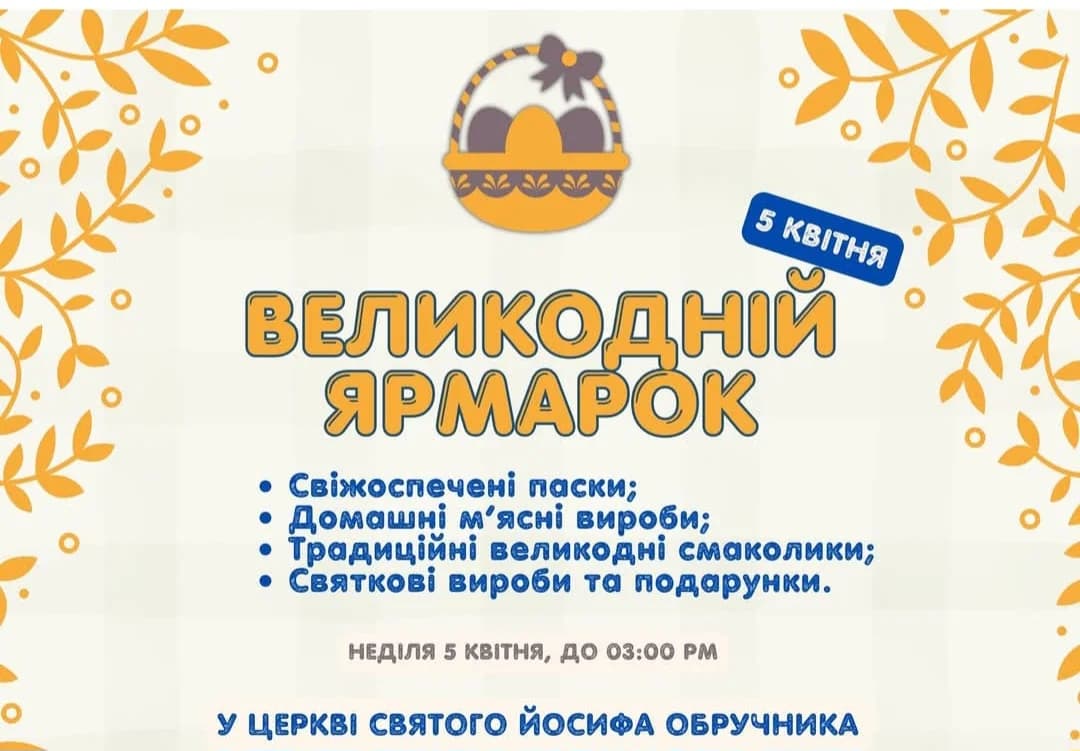 Великодній Ярмарок