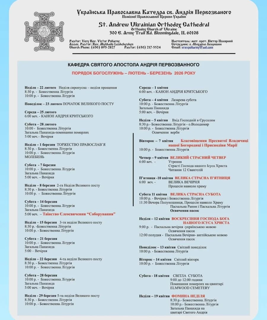 2026 Великодній Порядок богослужень cв Андрія Первозваного
