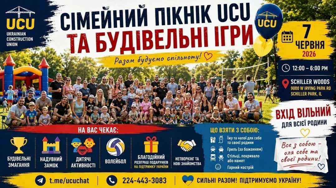 Сімейний пікнік UCU та будівельні ігри