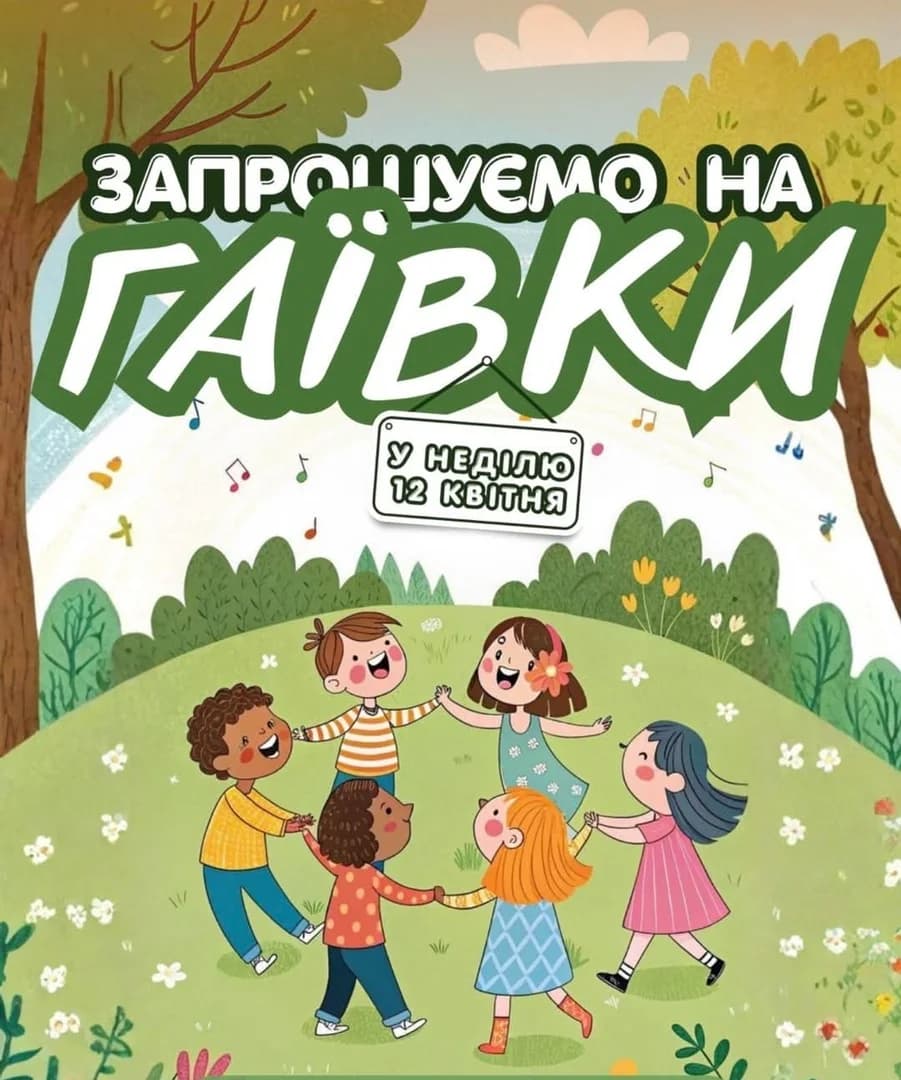 Гаївки церква на Cumberland