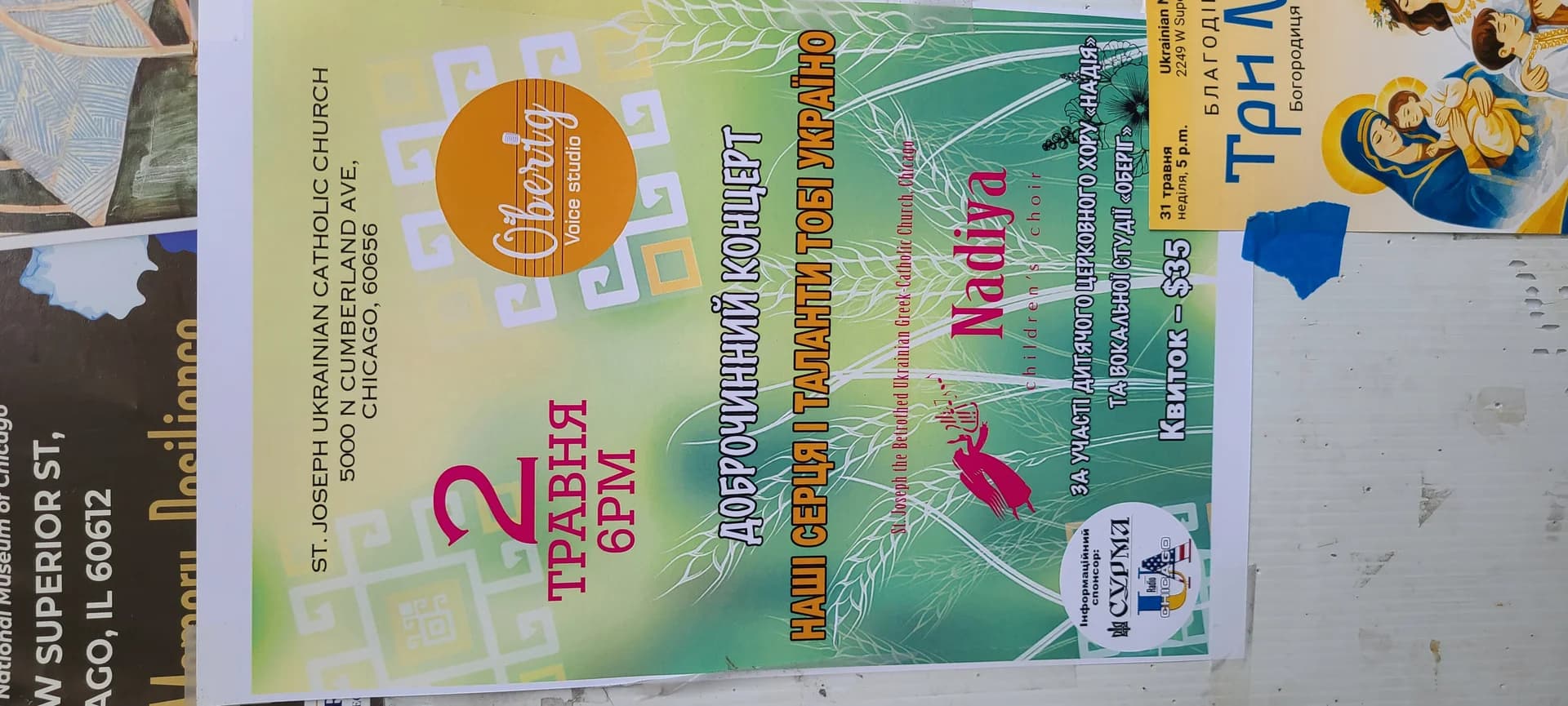 Доброчинний концерт