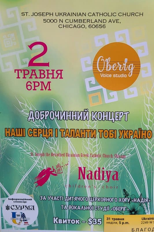 Доброчинний концерт