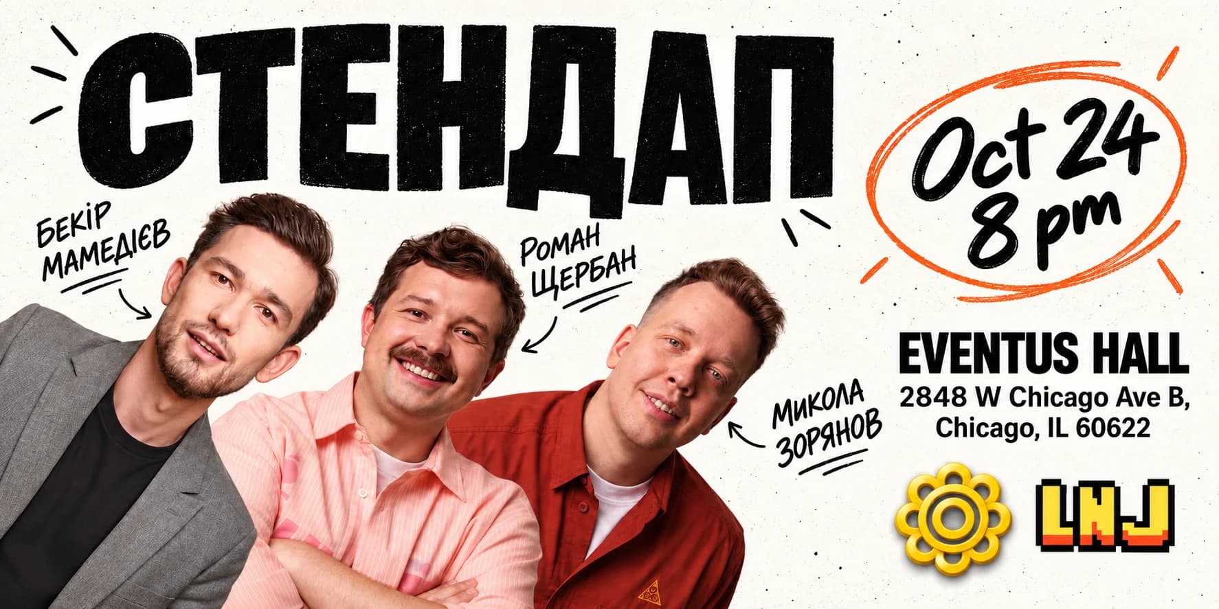 Стендап Від Левів На Джипі