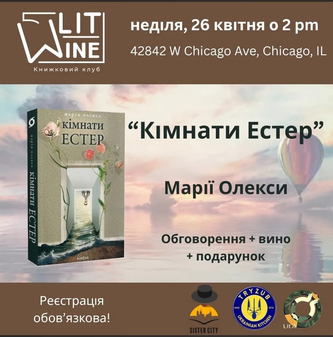 Кімнати Естер