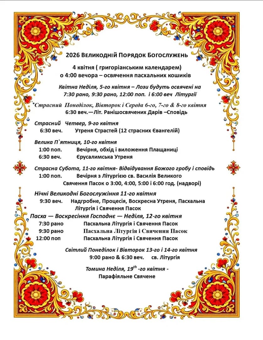 2026 Великодній Порядок Богослужень cв Йосифа Обручника