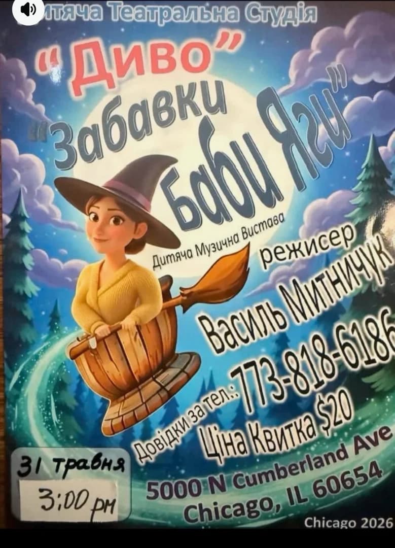 Забавки Баби Яги
