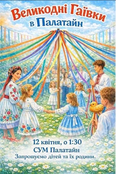 Великодні Гайвки