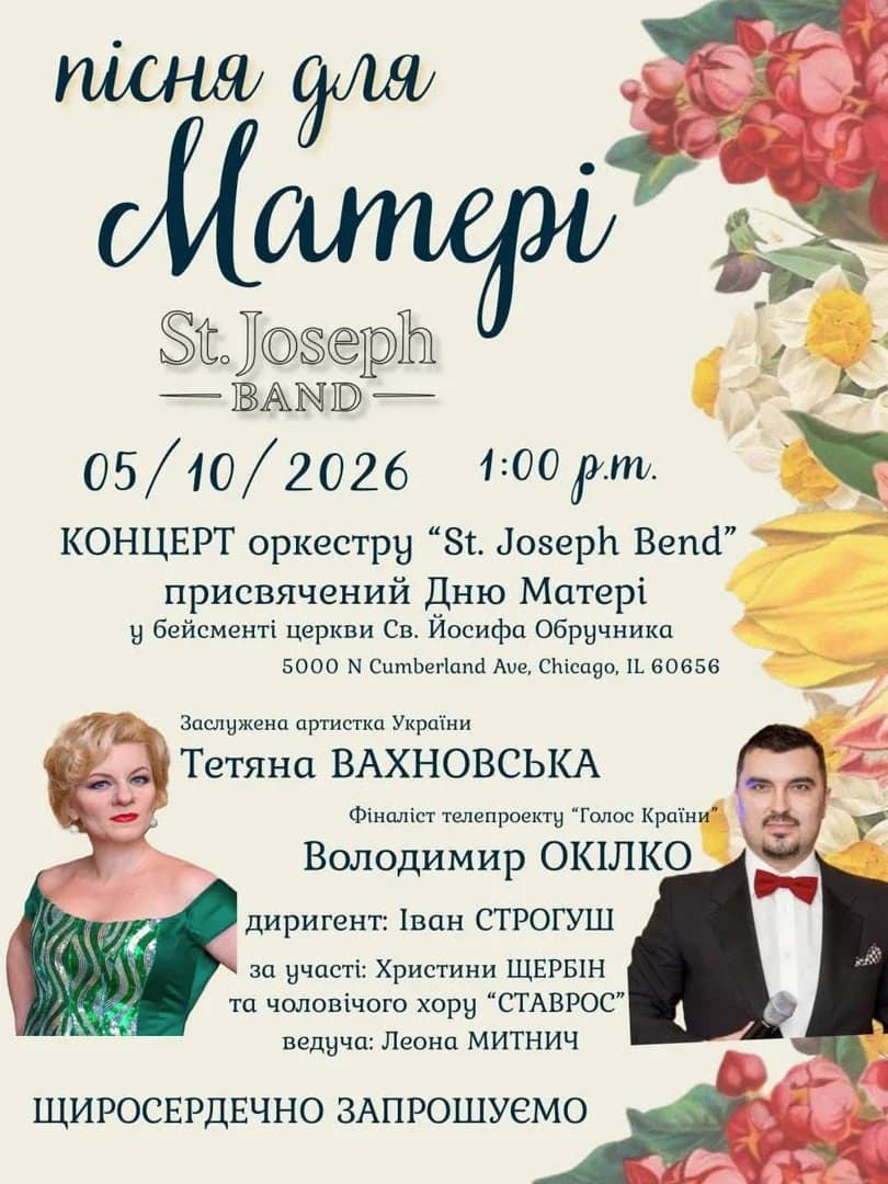 Пісня для Матері