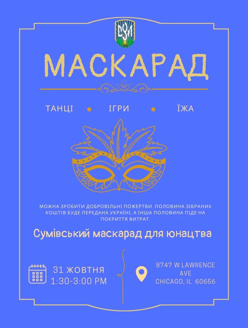 Маскарад (Masquerade) — SUM youth event