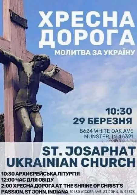 Хресна Дорога