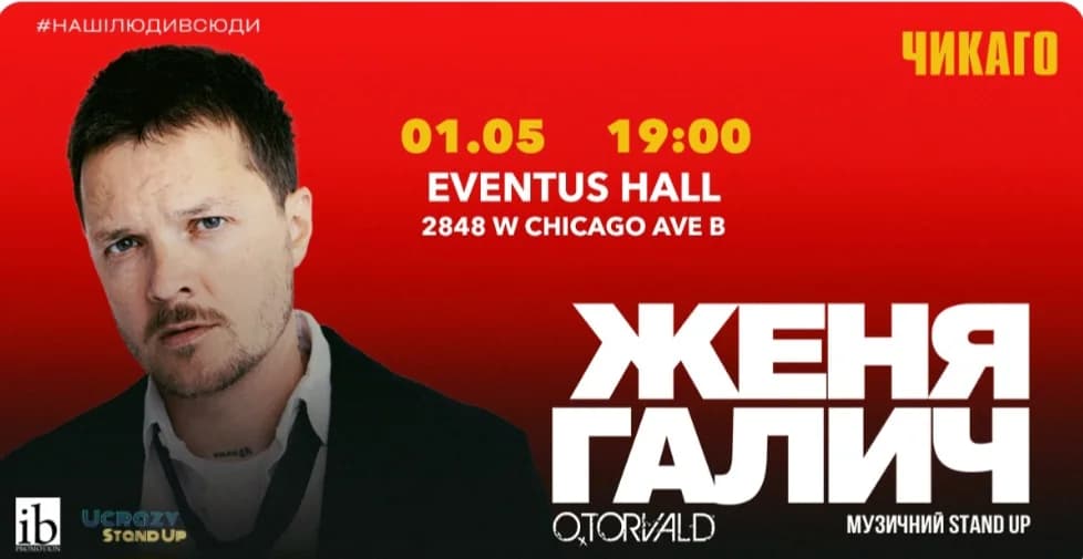 Женя Галич - Chicago