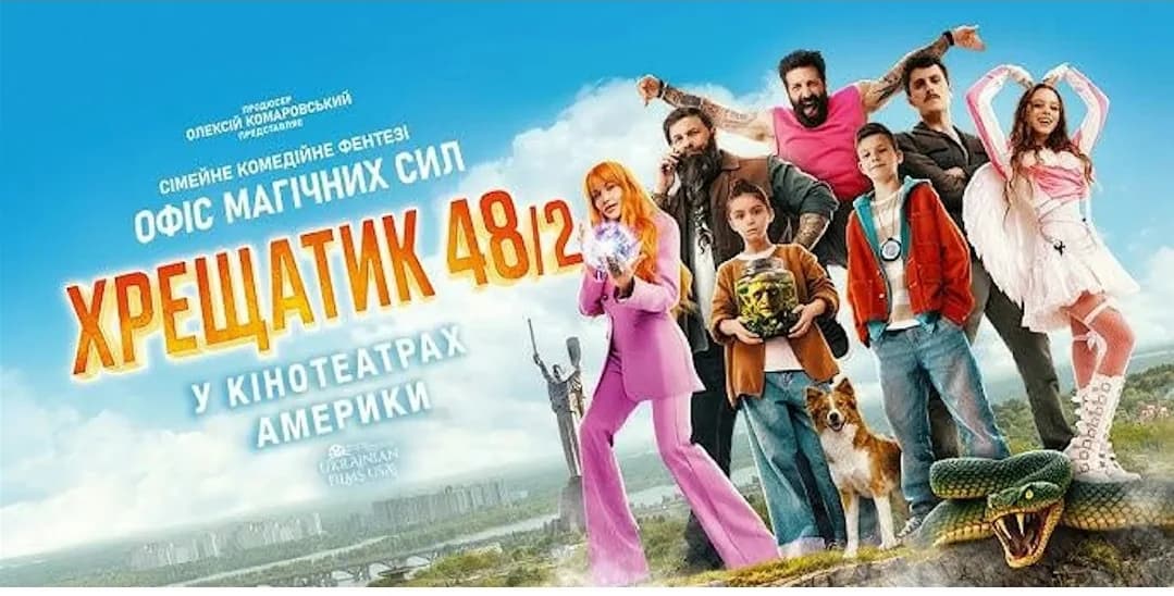 Chicago/Прем’єра "Хрещатик 48/2"/Office of Magical Forces