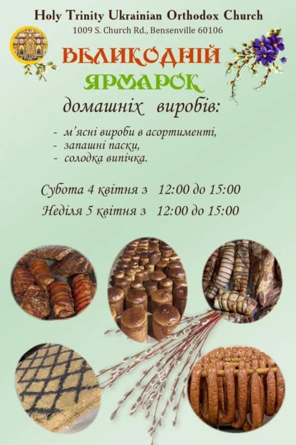Великодній Ярмарок