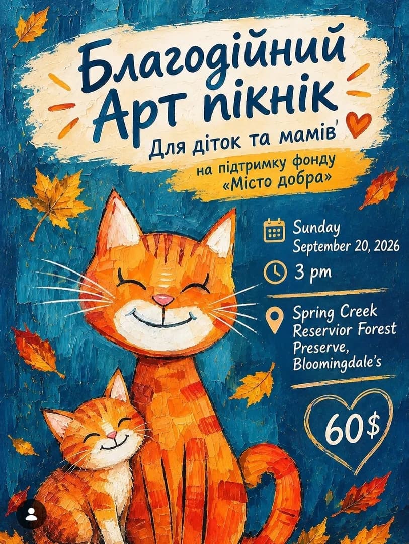 Благодійний Арт Пікнік