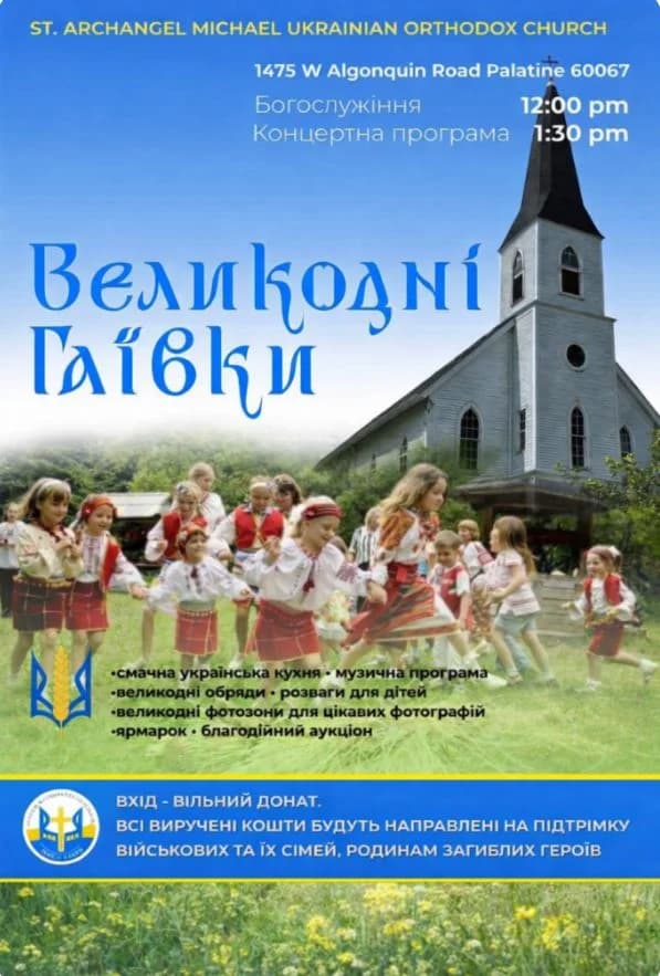 Великодні Гаївки