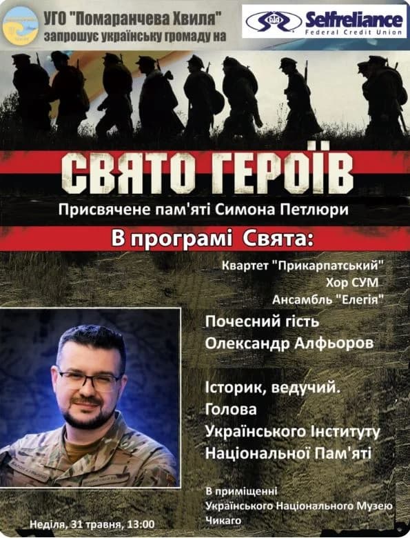 Свято Героїв